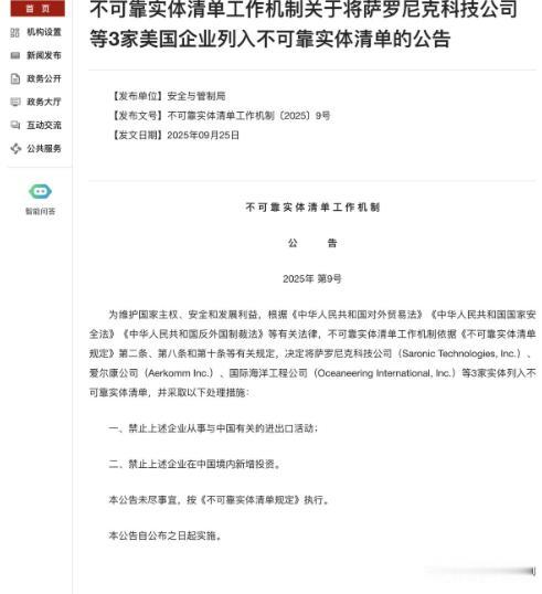 福建舰成功弹射后，商务部一天制裁6家美企，包括美军唯一核航母建造商

9月25日