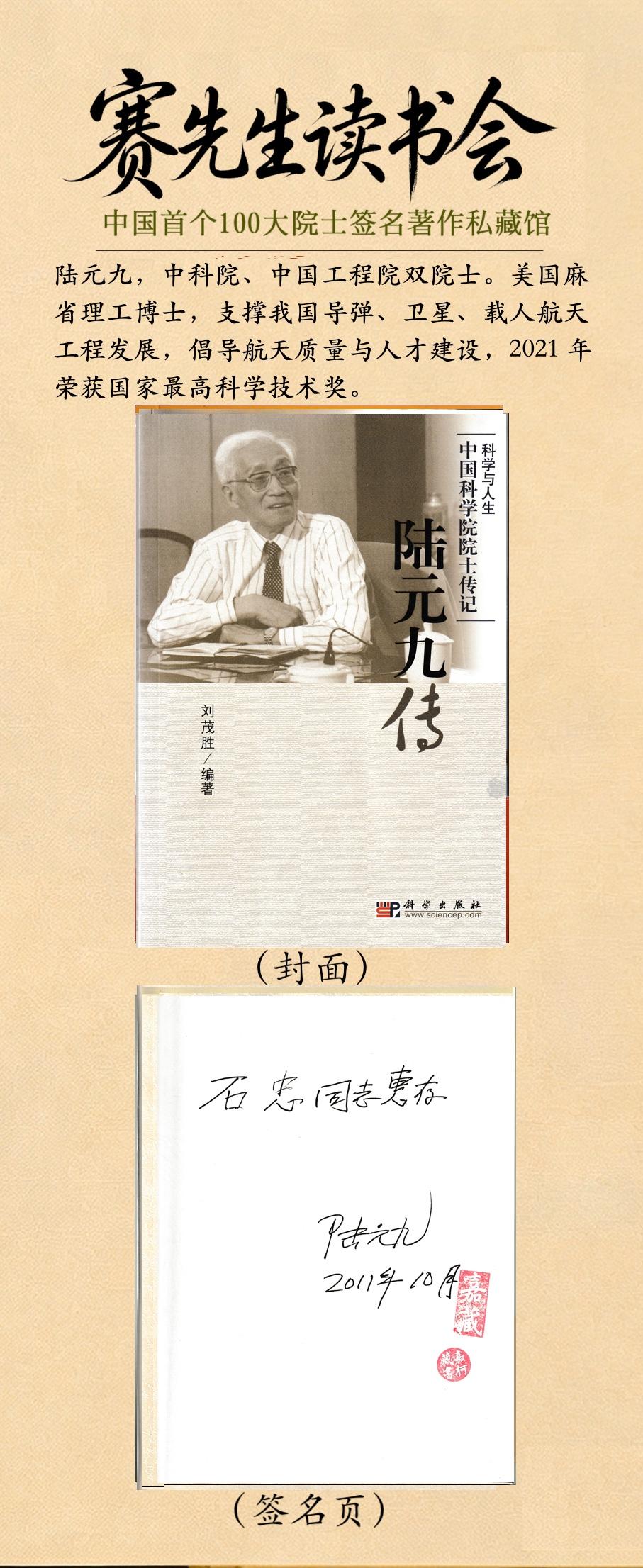 全民阅读+科普赛先生读书会 
陆元九（1920年1月9日-2023年6月6日），