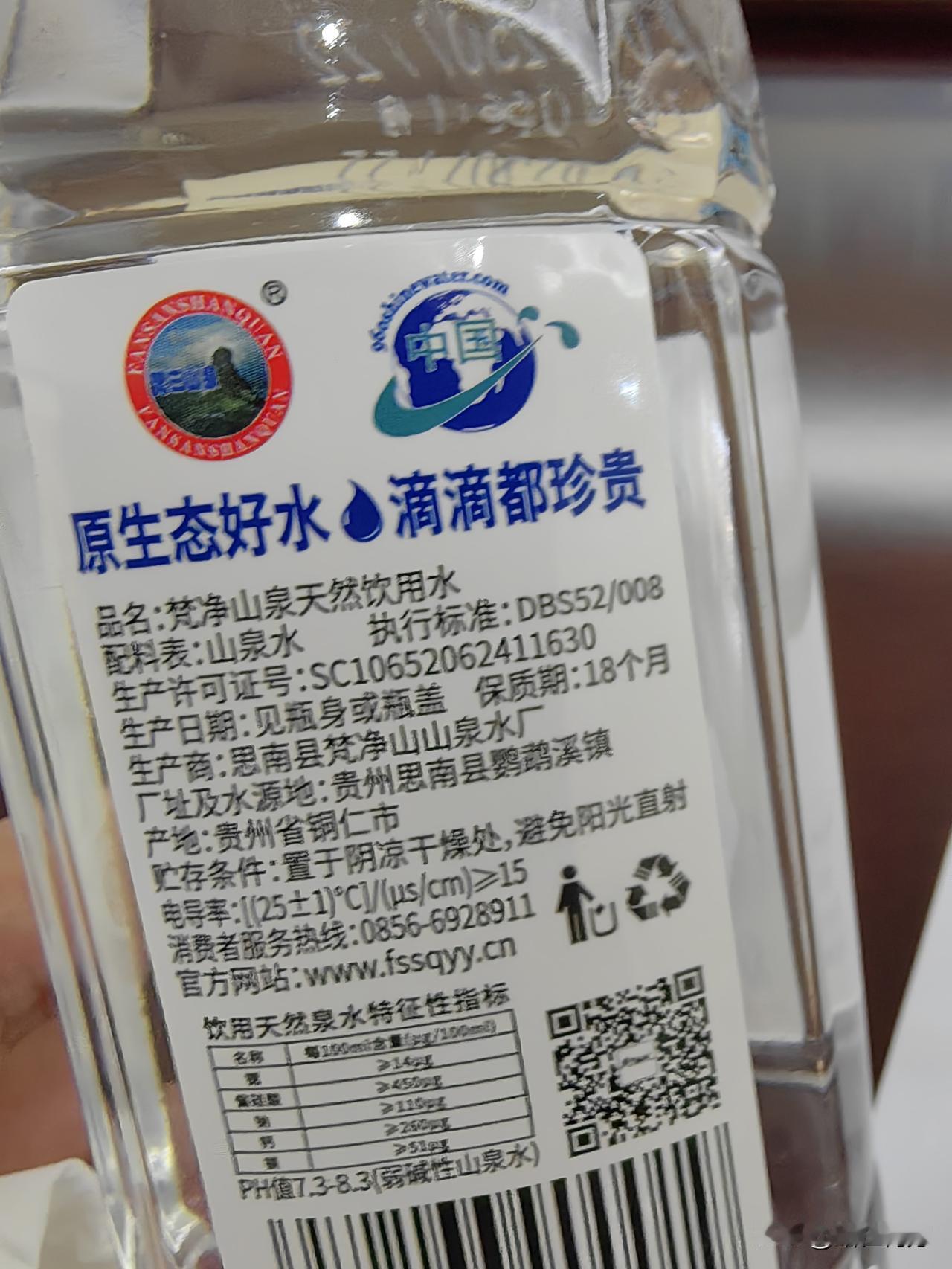 粤黔携手，贵州佳水畅入珠三角！
今天到某区开会，发现桌上摆放的水竟来自800公里
