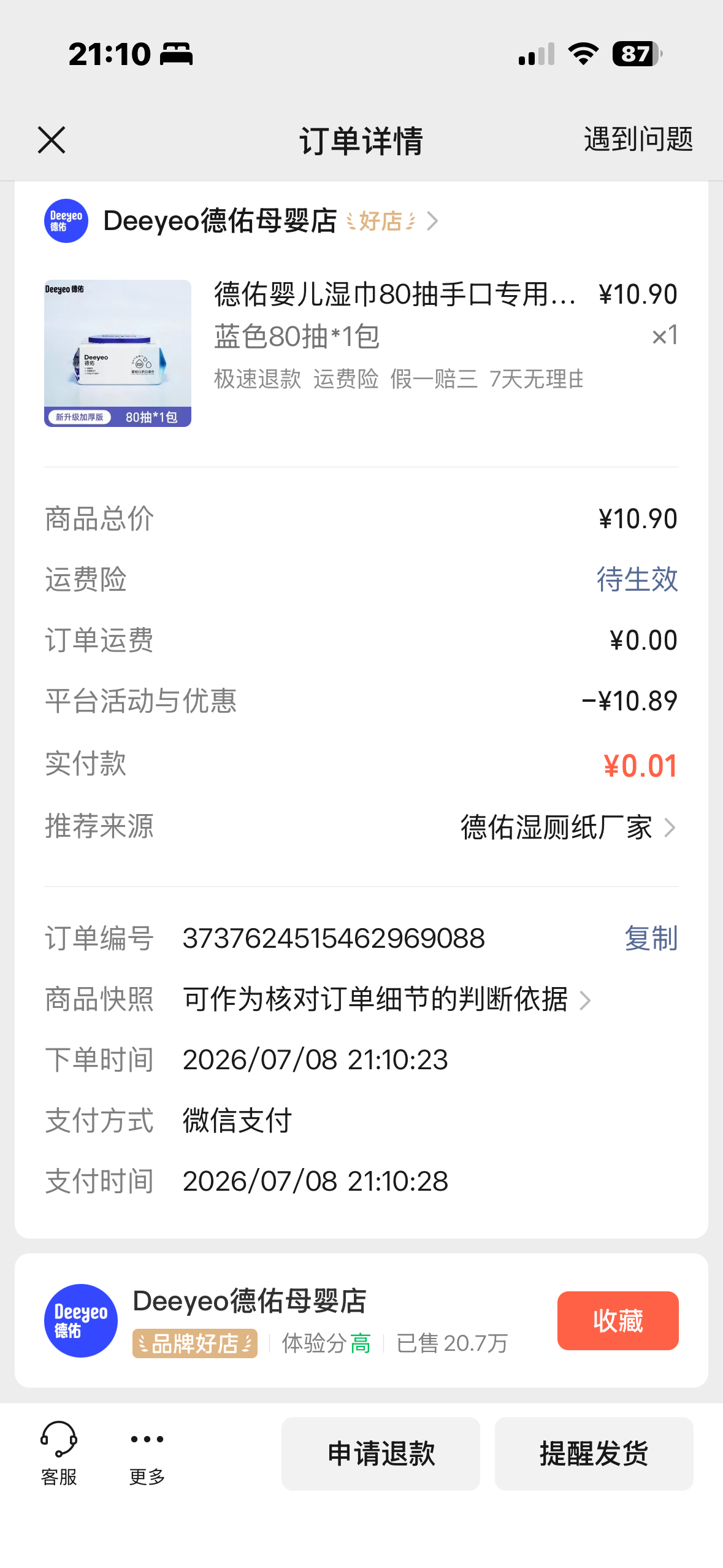我是天选之子谢谢（好便宜 