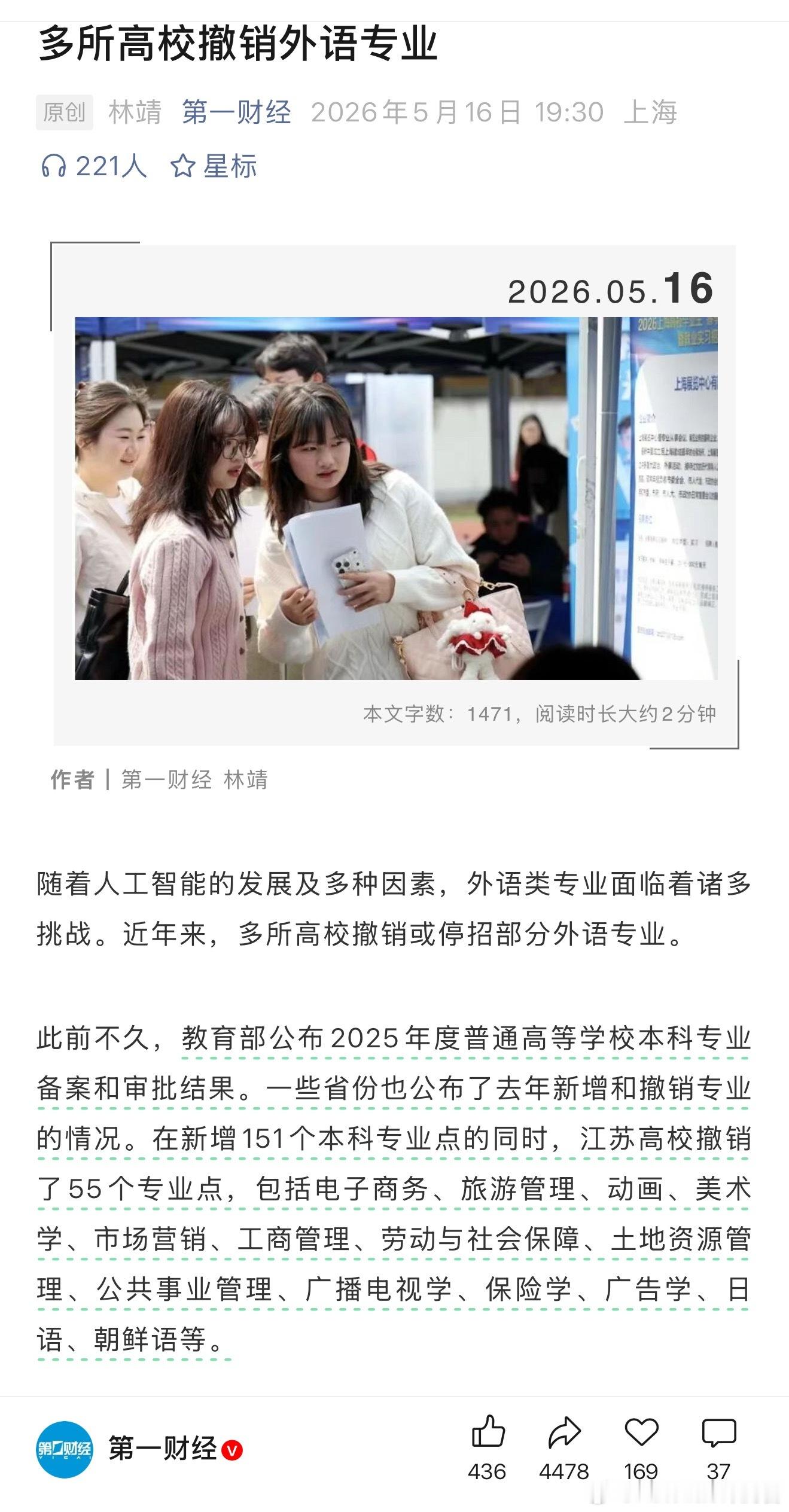 外语专业已经被撤销了😂不知道传统燃油车相关专业有没有被淘汰的 