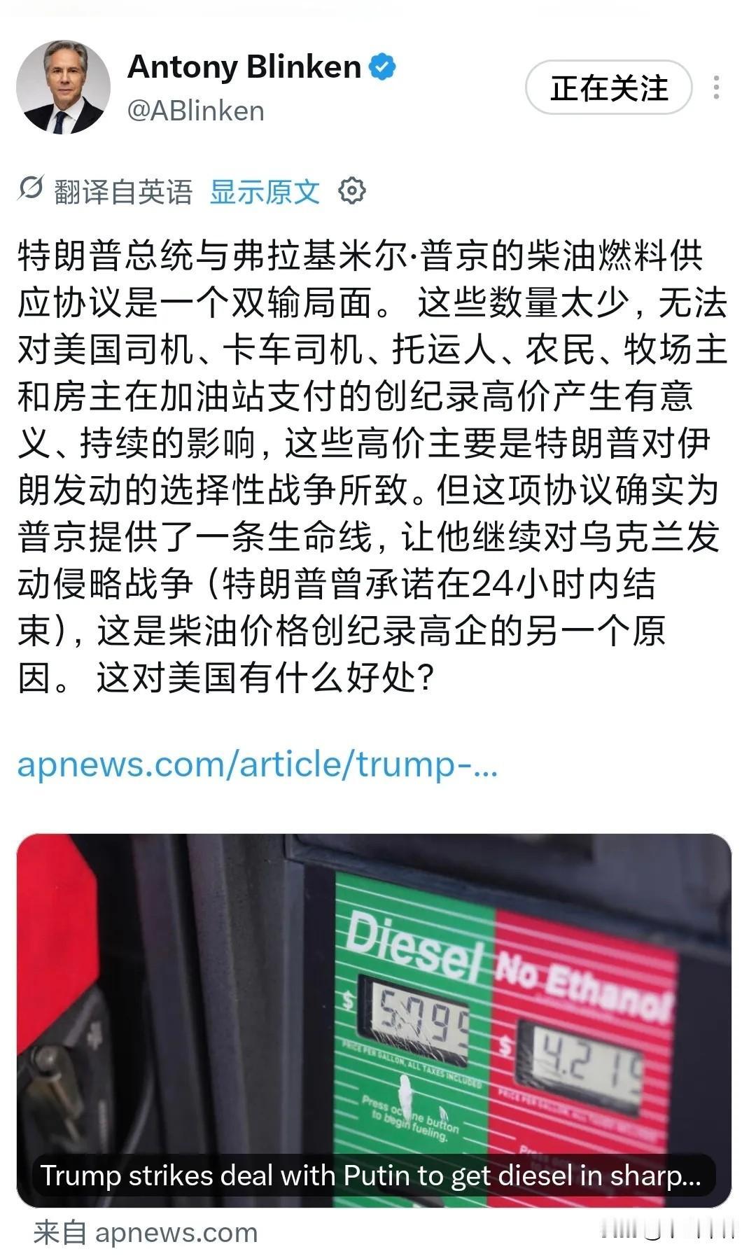 特朗普与普京的柴油燃料供应协议是一个双输局面！这话说得有问题吗？美国前国务卿布林