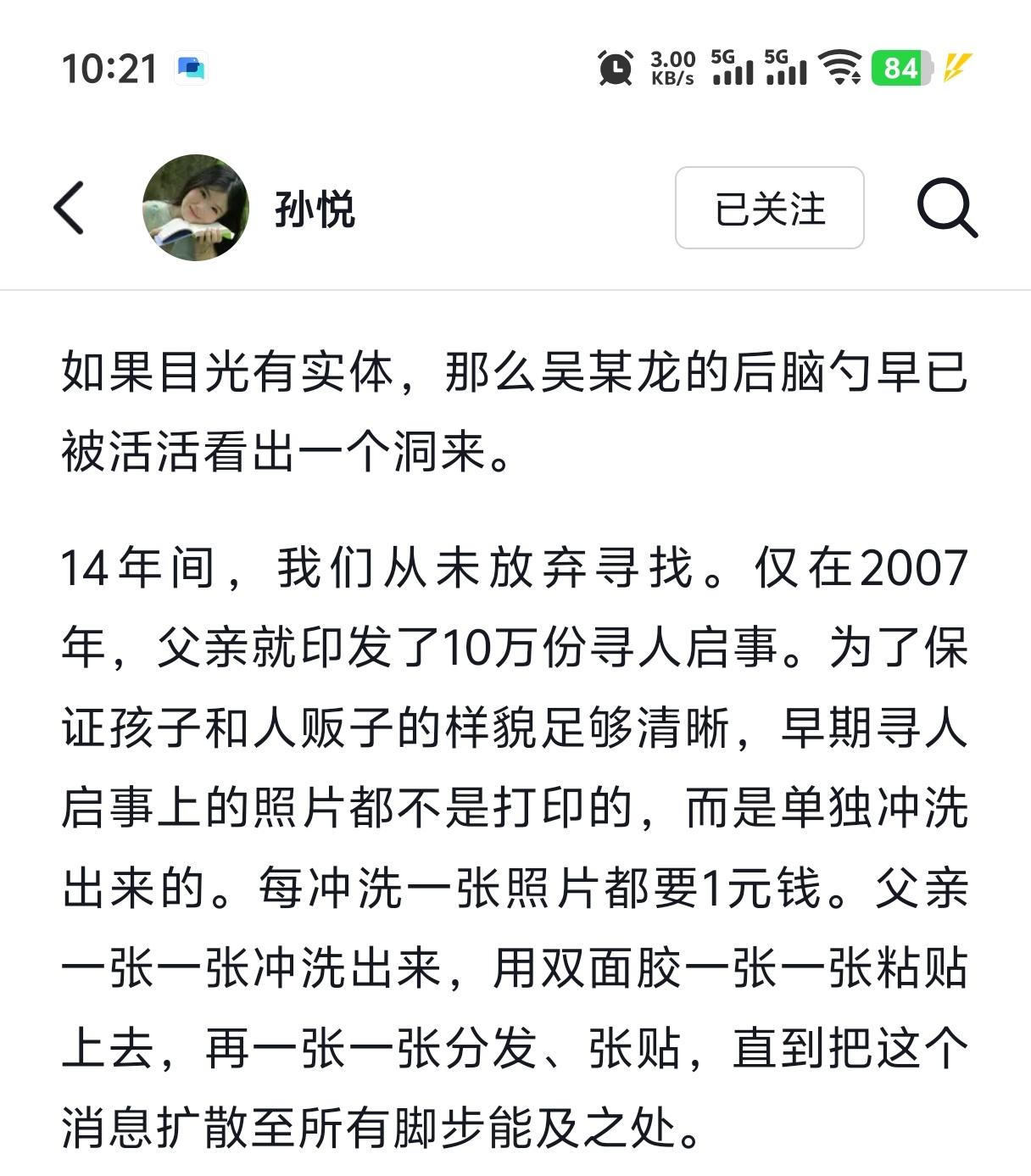 今天吴某龙出来了，看了孙悦今天的发文我有两点感想:

第一、虽然我不看好直播带货