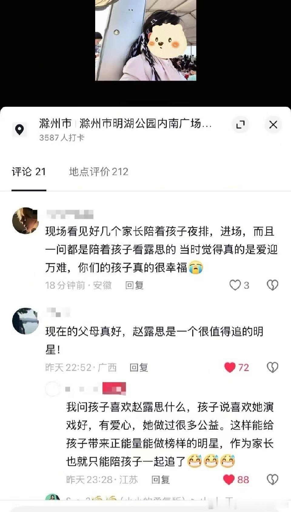 家长陪孩子追星赵露思的原因小朋友喜欢赵露思的原因演绎好，有爱心，做过很多公益，这