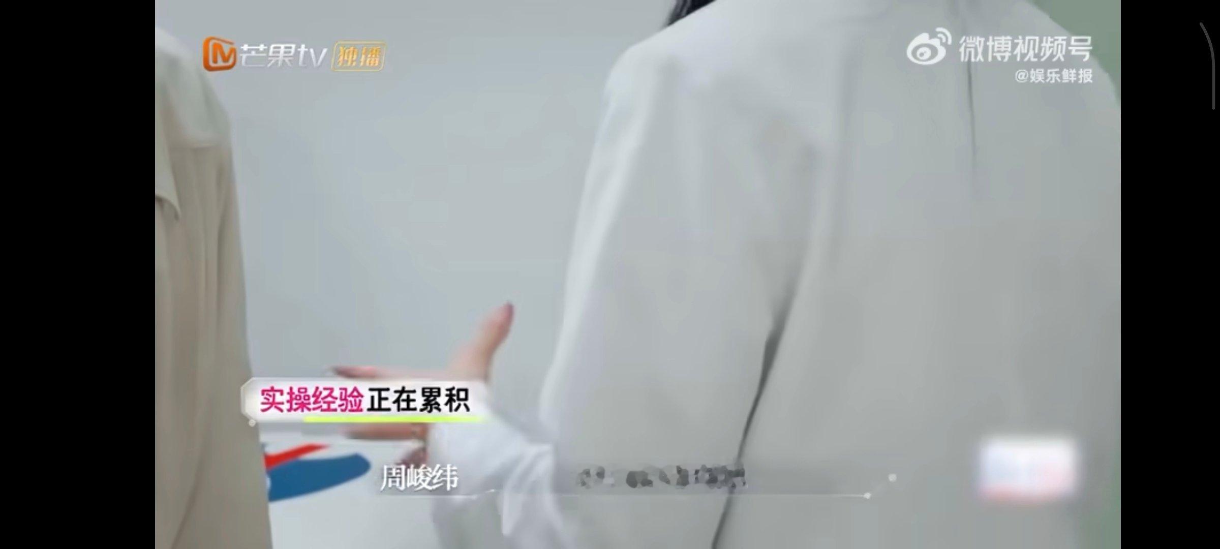 周峻纬反向治疗中医学徒 太好哭了！阿依祖热木因经验不足落泪，周峻纬反向治愈，医生