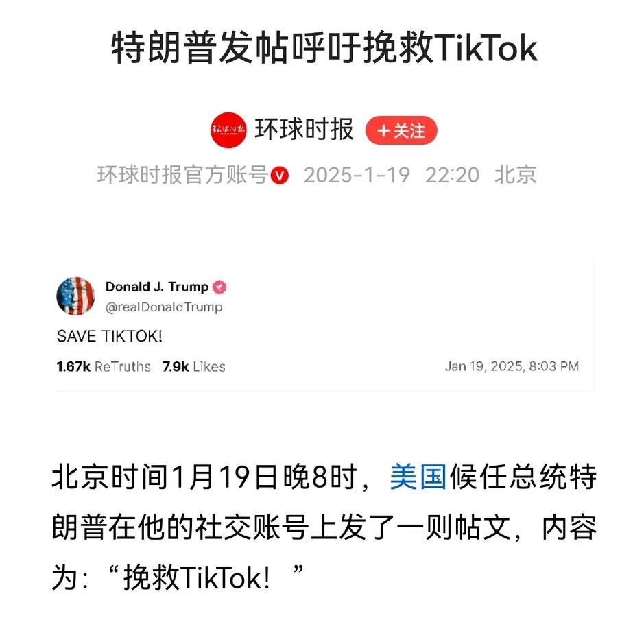 特朗普：没有人比我更懂TIKTOK[呲牙]
眼看1700W粉丝的账号没有了，哈哈