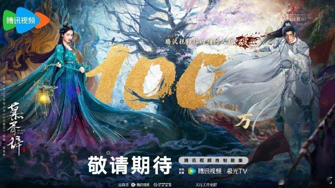 慕胥辞预约量破百万海报迪丽热巴陈飞宇慕胥辞预约量破百万 ​​​迪丽热巴陈飞宇慕胥