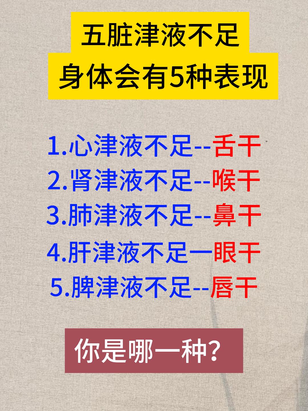 五脏津液不足，身体会有5种表现！[谢谢][谢谢][谢谢]