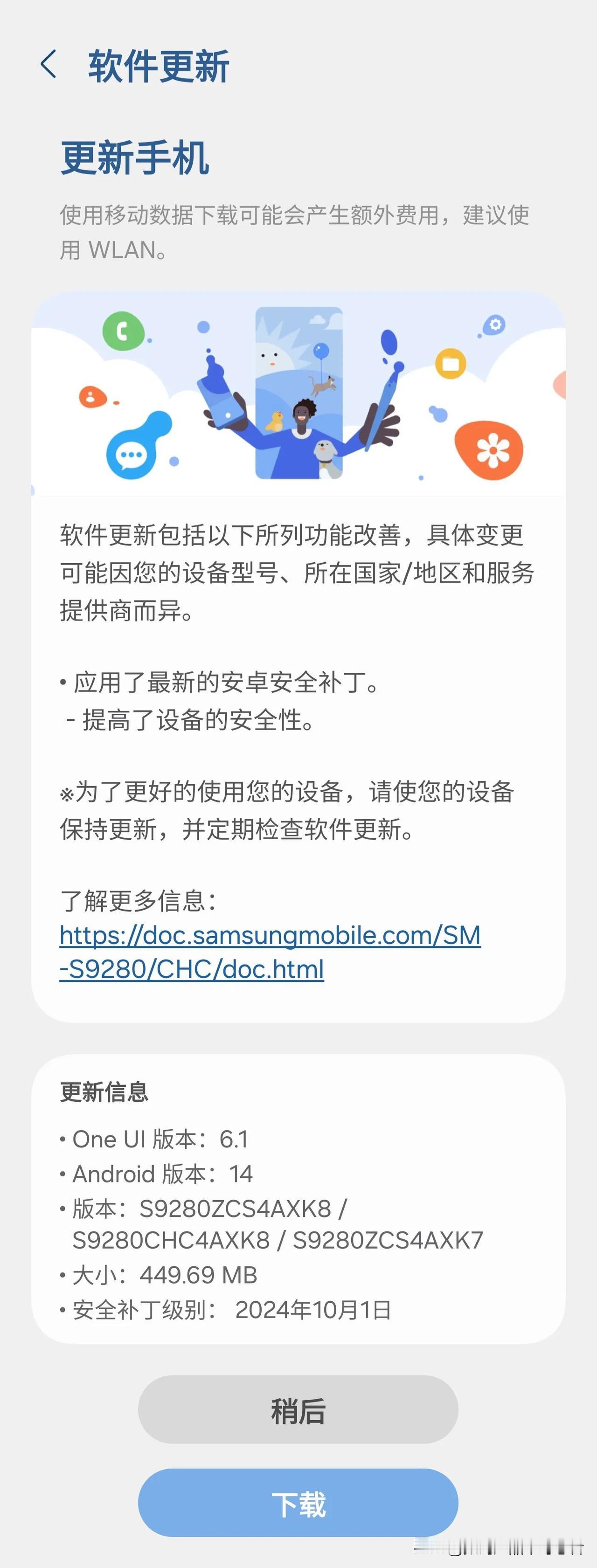 国行三星Galaxy S24系列在今日下午又推送了一轮更新，这次仍然是常规更新，