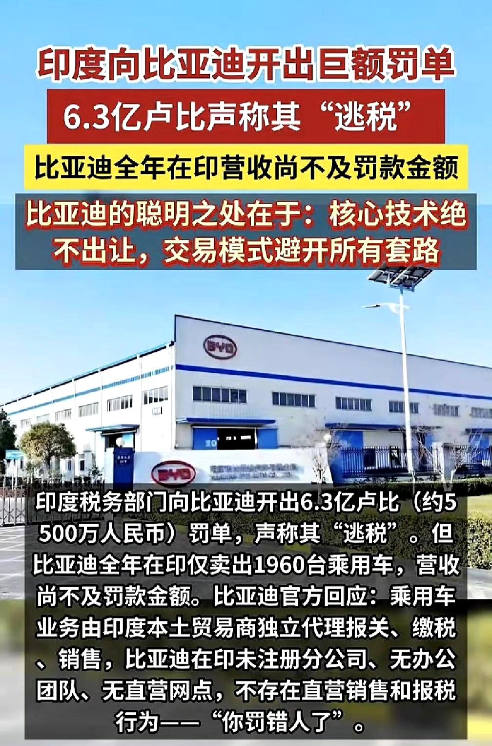 小米OPPOvivo在印度都中招过，还是比亚迪对三哥有精准的预判，对印度市场有理