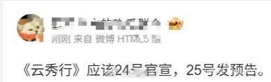 李一桐、曾舜晞、邓为的《云秀行》要来了可以拯救大盘吗？ ​​​