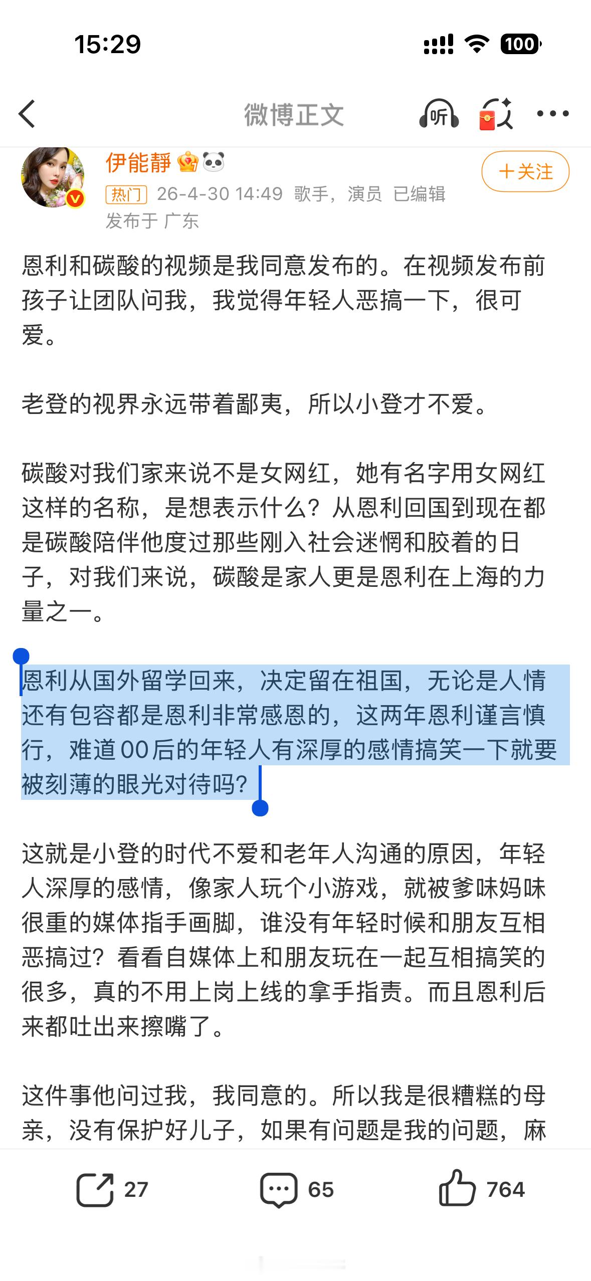 伊能静多少觉得恩利留国内受委屈了吧不知道的还以为是钱学森回国呢你回国是因为想在娱