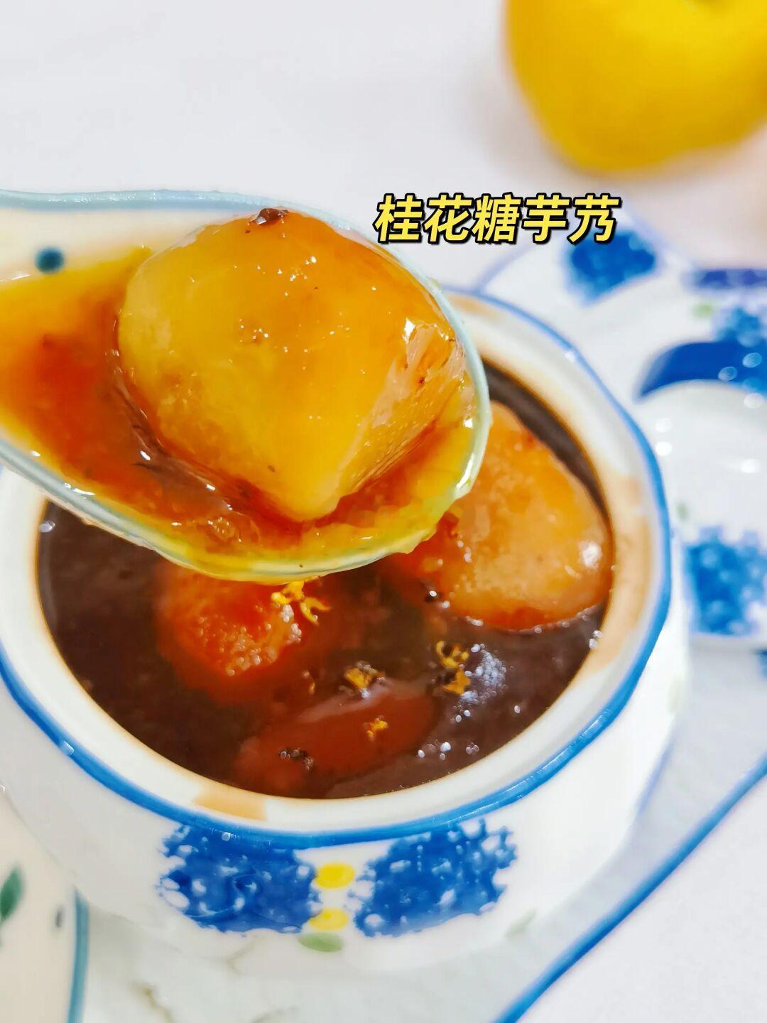🍁秋季限定！桂花糖芋艿，尝一口就上瘾