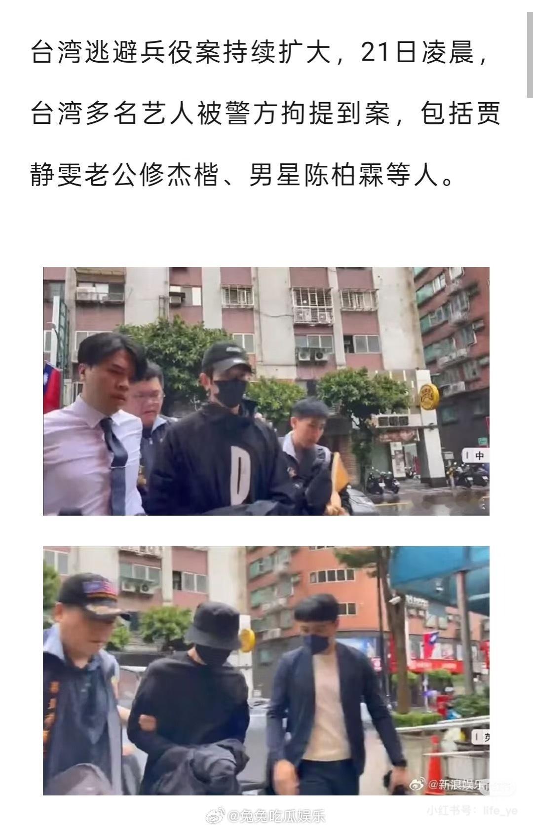 修杰楷因贾静雯怀孕提前退役陈柏霖修杰楷被警方拘提王大陆逃兵役案持续扩大，从王大陆
