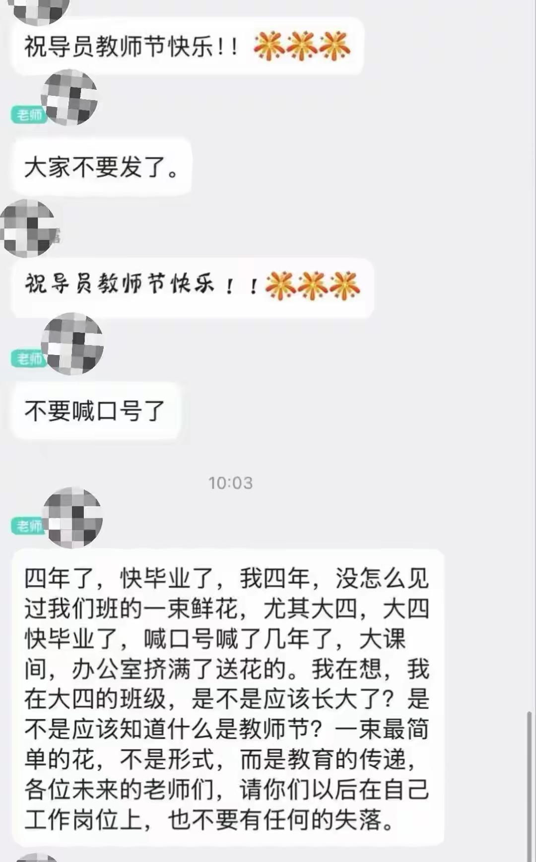 大四学生在群里集体祝辅导员教师节快乐，辅导员不仅不开心，反而制止！
 
该辅导员