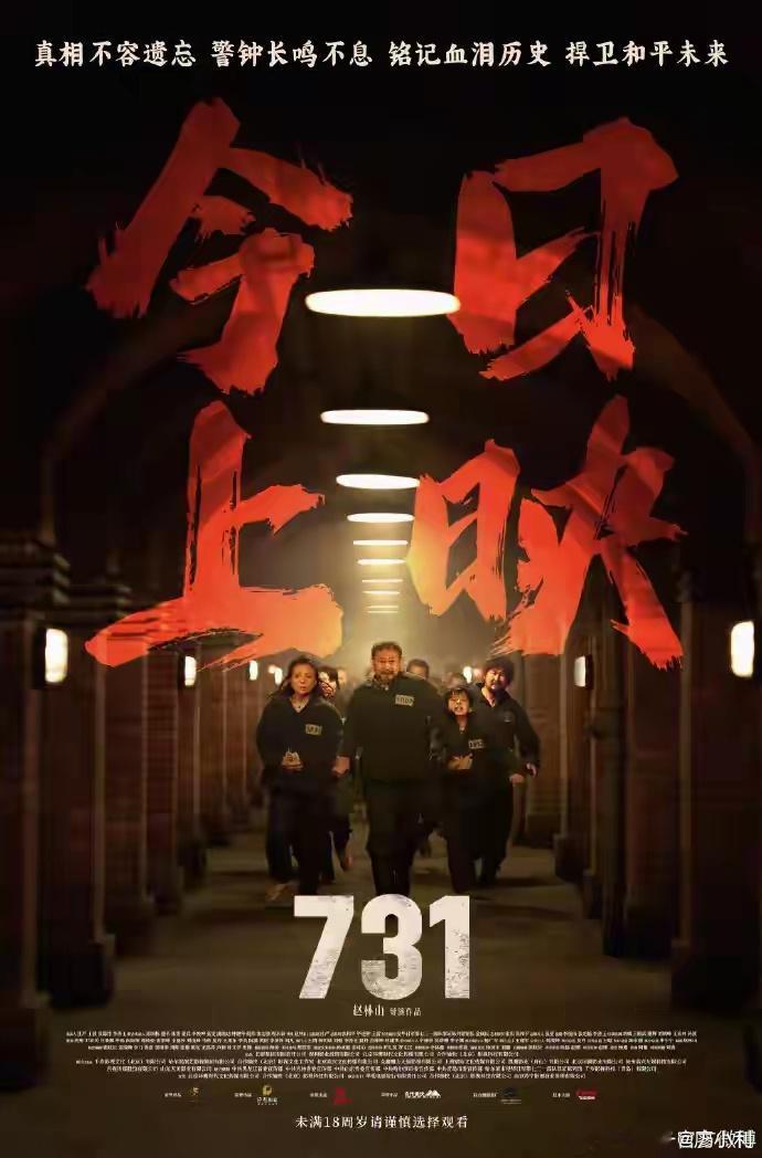 外交部回应731在全球多地上映电影《731》在国人的期盼中终于上映了，选择9月1