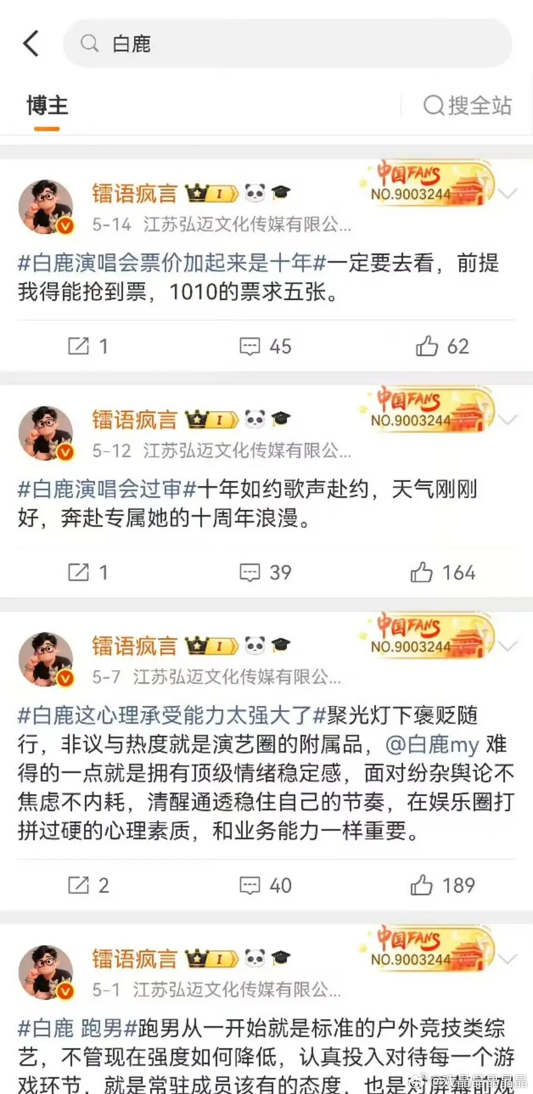 找到一个王叔和老鹿共用的yxh 