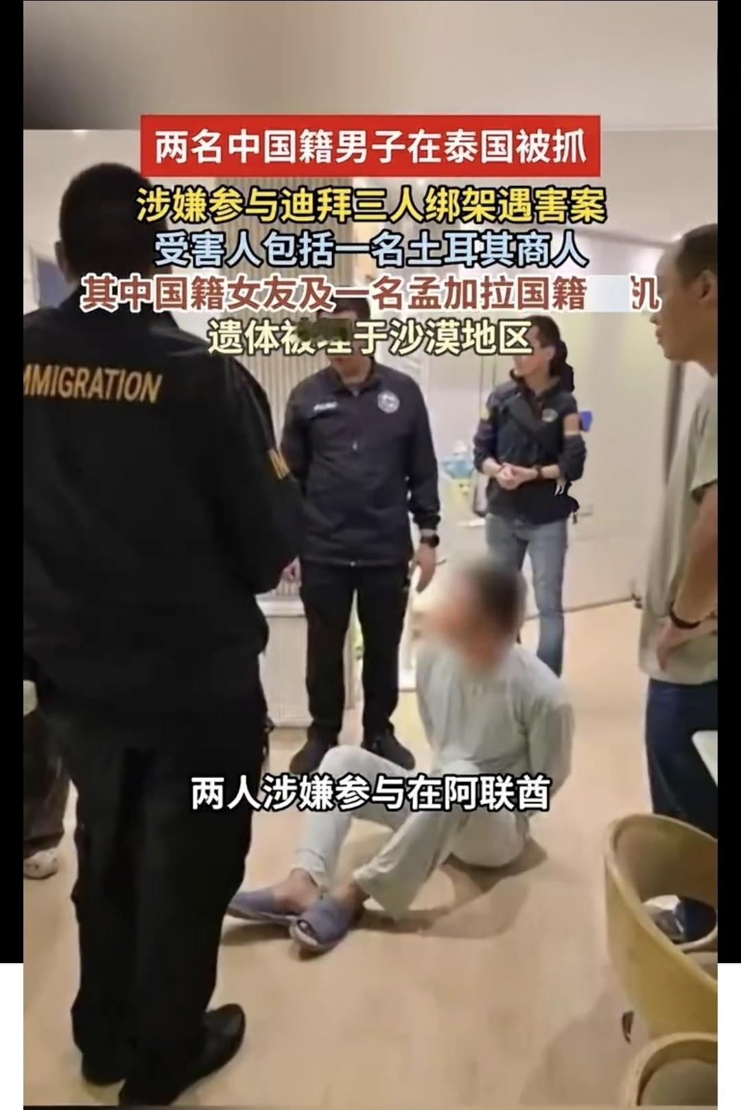 两名中国籍男子，
把三人埋进迪拜沙漠，自己却在曼谷公寓做“隐形人”


你以为跑