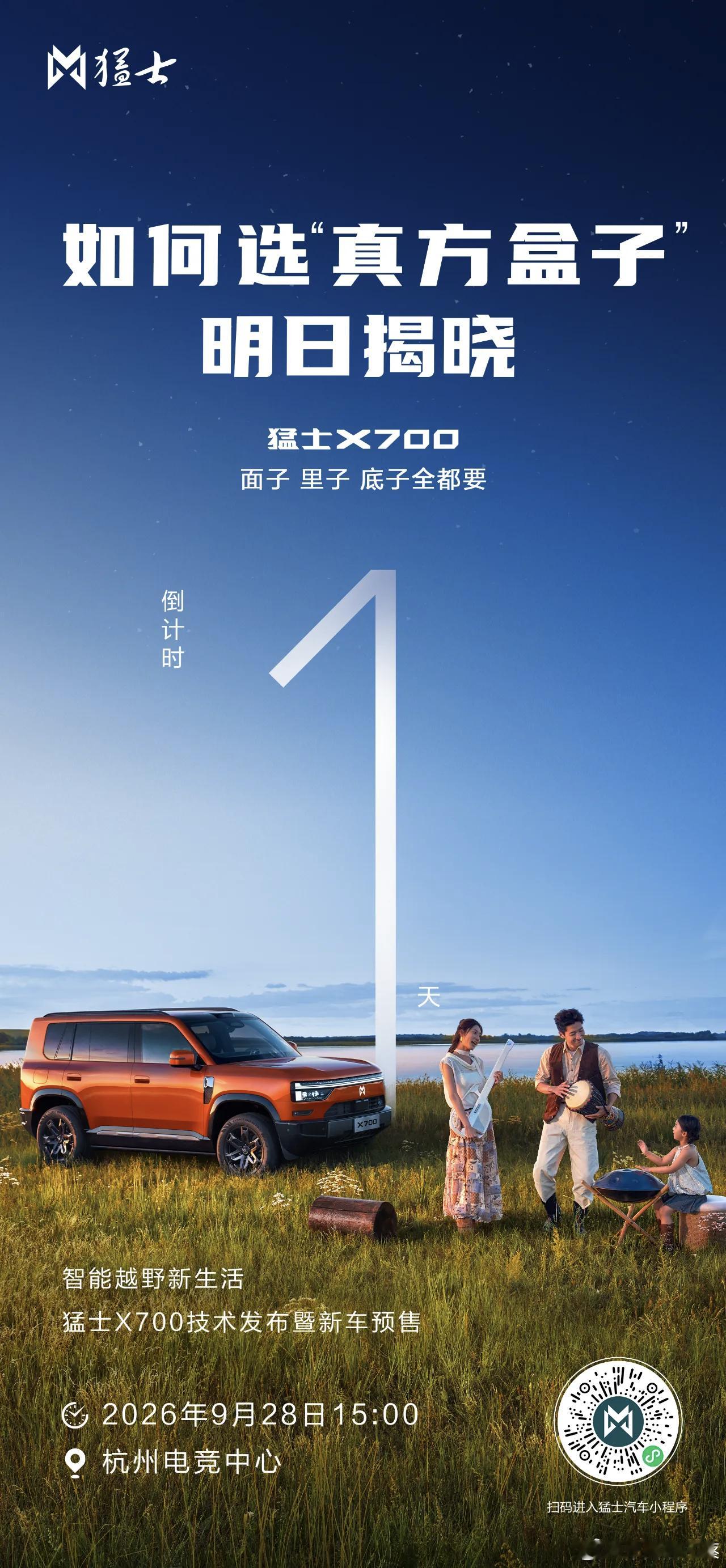 猛士x700豪华智慧全地形suv猛士x700猛士x700搭载全栈华为乾崑 如何选