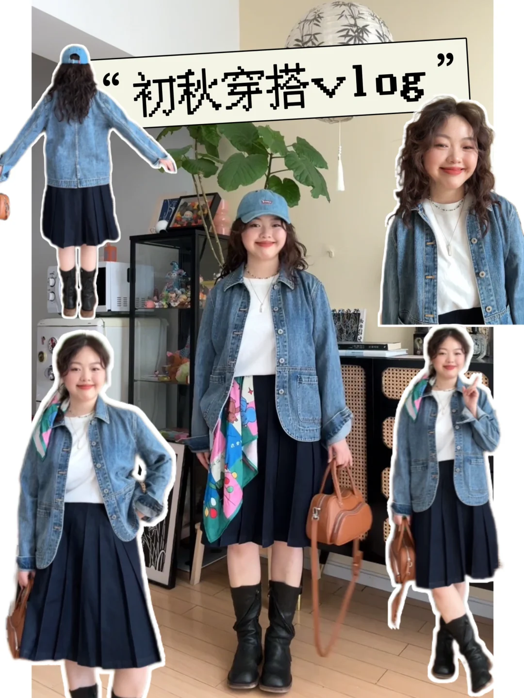 小个子穿搭合集*18套📸“🍂秋日出游怎么搭？