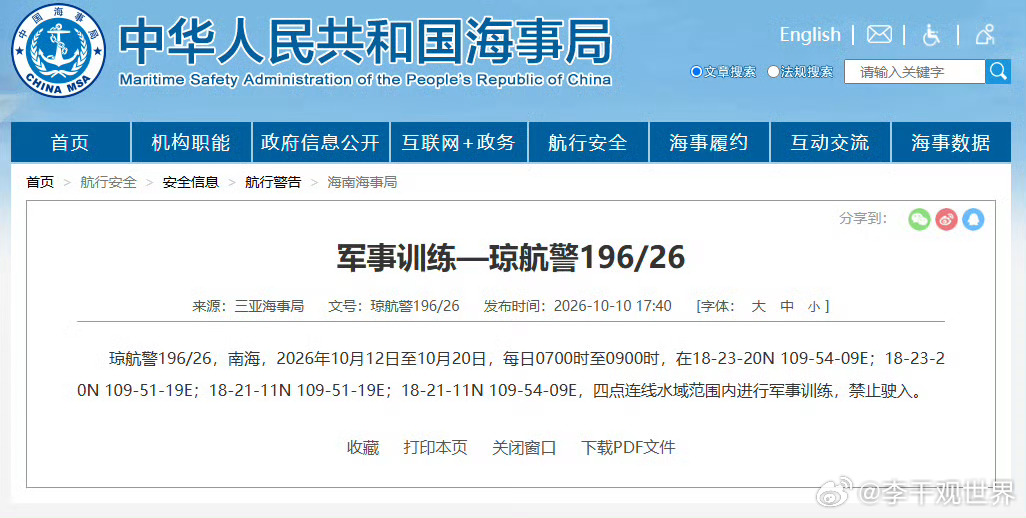【航行警告！南海海域军事训练】据中国海事局网站消息，三亚海事局发布航行警告，10
