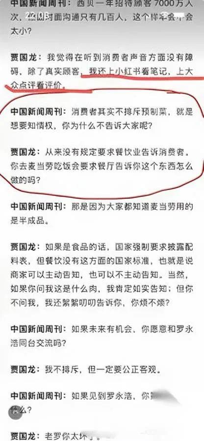 西贝这次算把路走窄了——

贾国龙一句“哪条规定要告诉消费者”，直接把“真诚”踩