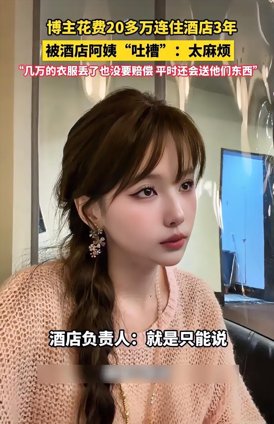 安徽，一位女网红连住3年酒店花了20万，自认为算是酒店的大客户，而且平时对酒店的