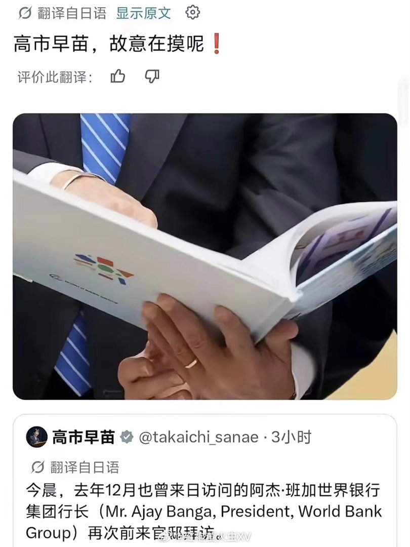 高市早苗会见世行行长彭安杰时，去摸了他的手。