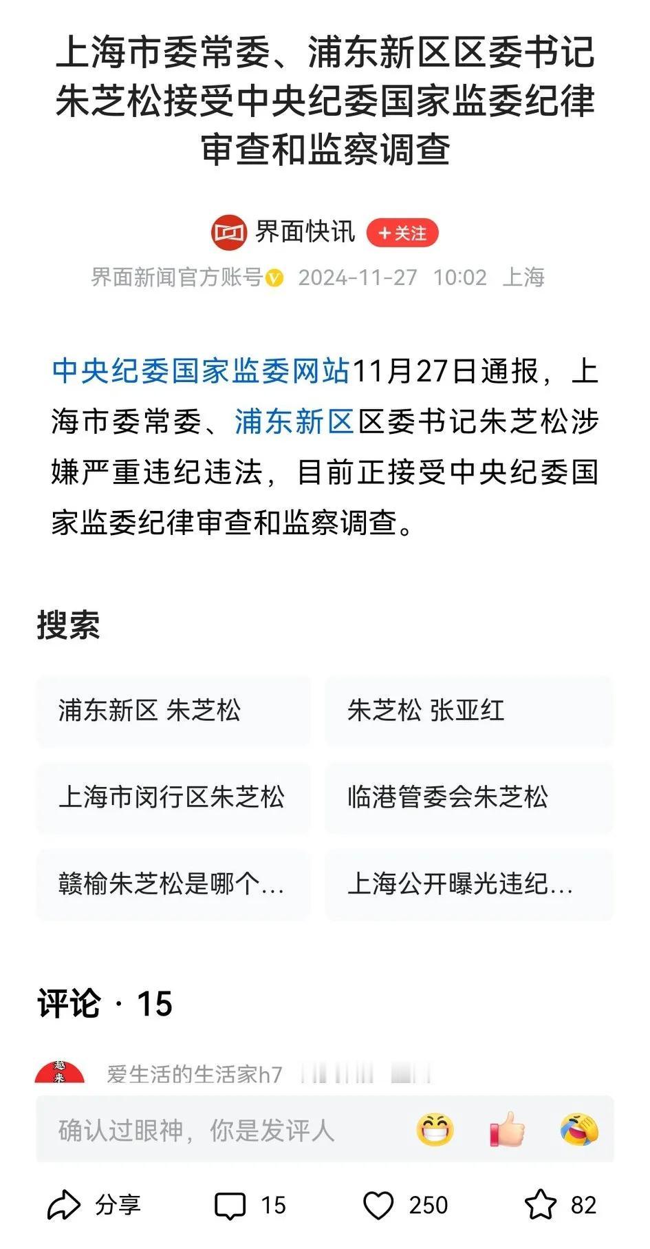 这可是个大老虎啊，看来纪委打虎真不会手软！

朱芝松，一位准70后副部级实权大佬