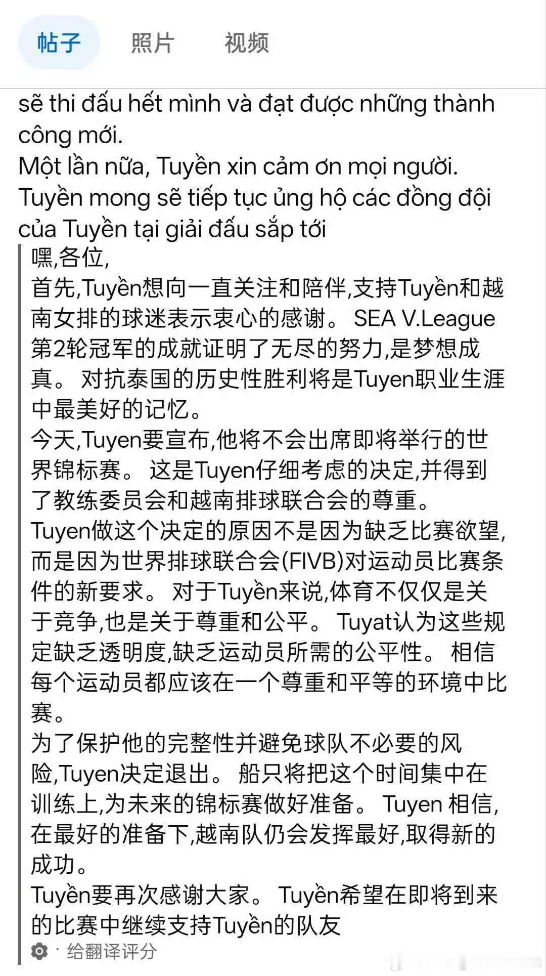 阮氏碧轩或翻译成阮氏碧泉，这位越南国家队前几天已经宣布的世锦赛入选队员，昨日宣布