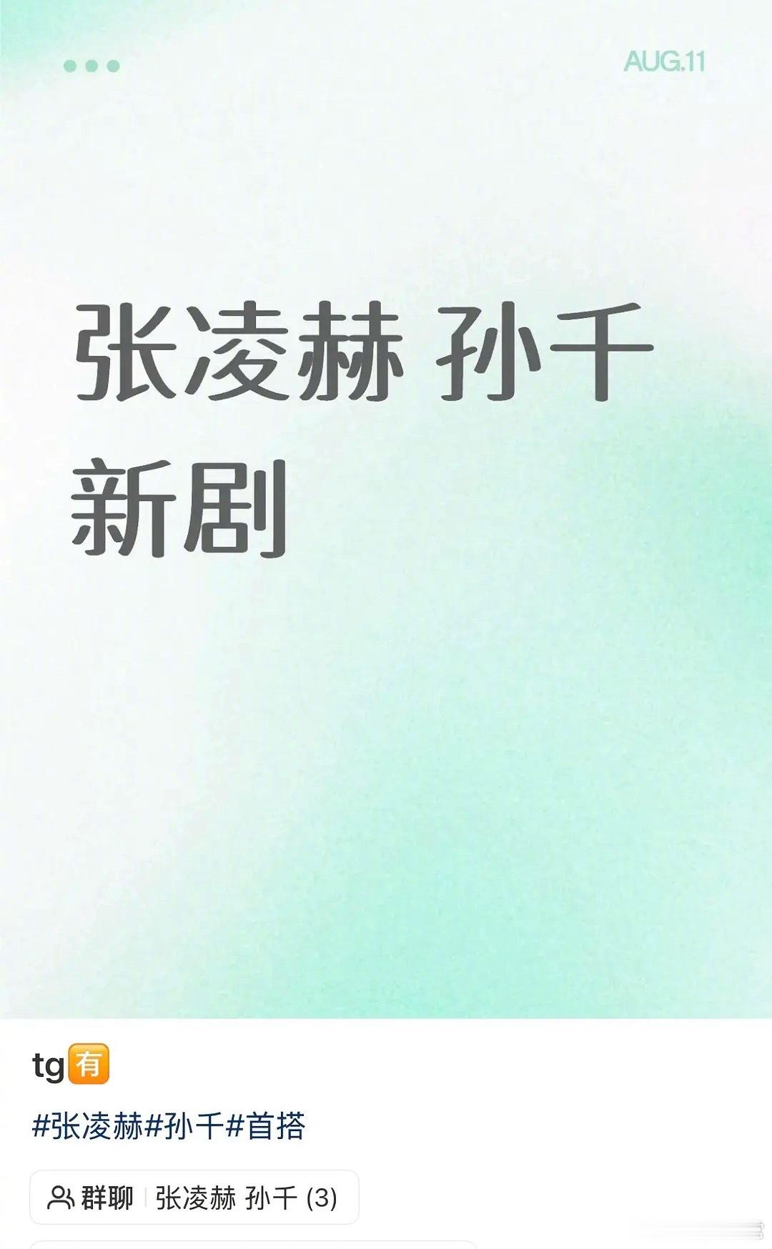 张凌赫、孙千新剧？《刺棠》女主换人了？不是卢昱晓了？ 