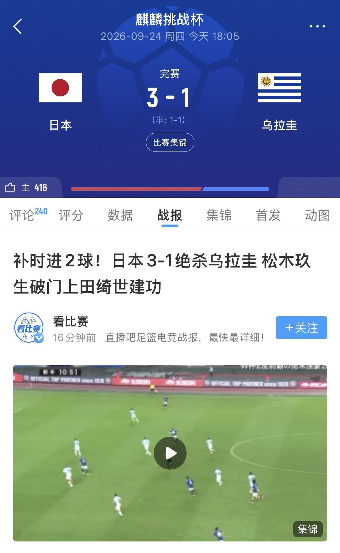 【友谊赛不落下风，乌拉圭是不是日本队最想遇到的世界杯淘汰赛对手】
9月24日的这