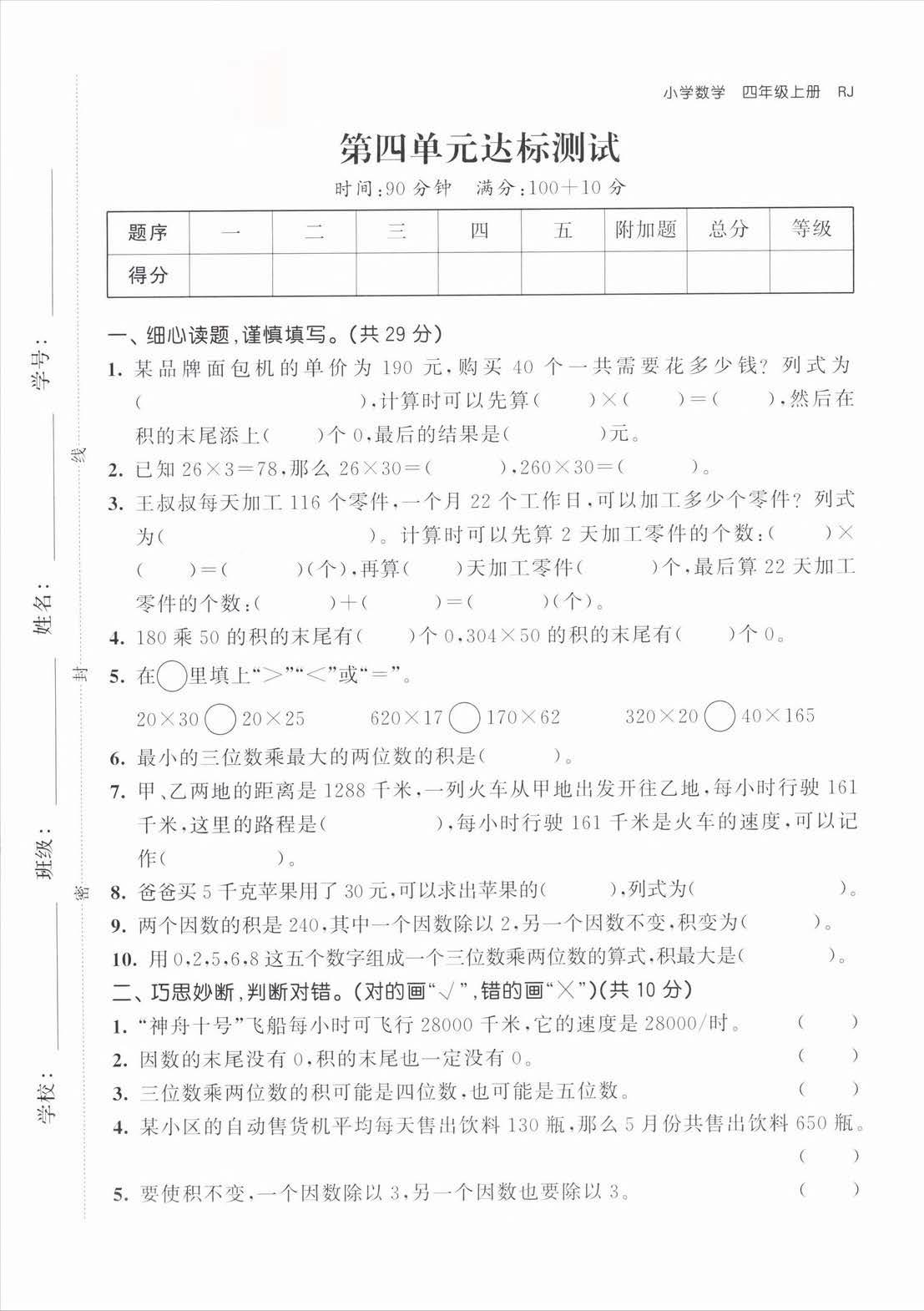 2025秋人教版数学四年级上册第四单元达标测试卷