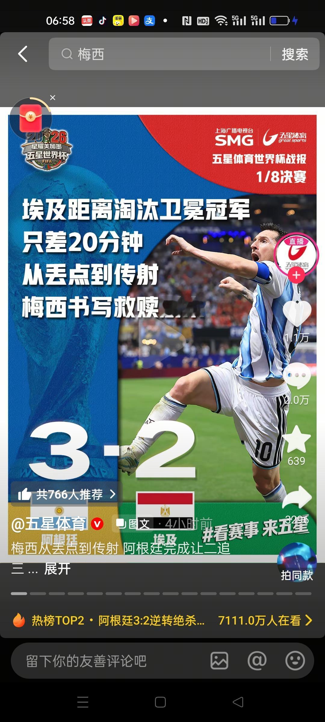 最后14分钟，惊天大逆转，阿根廷把上天台的朋友都拉了回来。
0：2落后埃及，都以