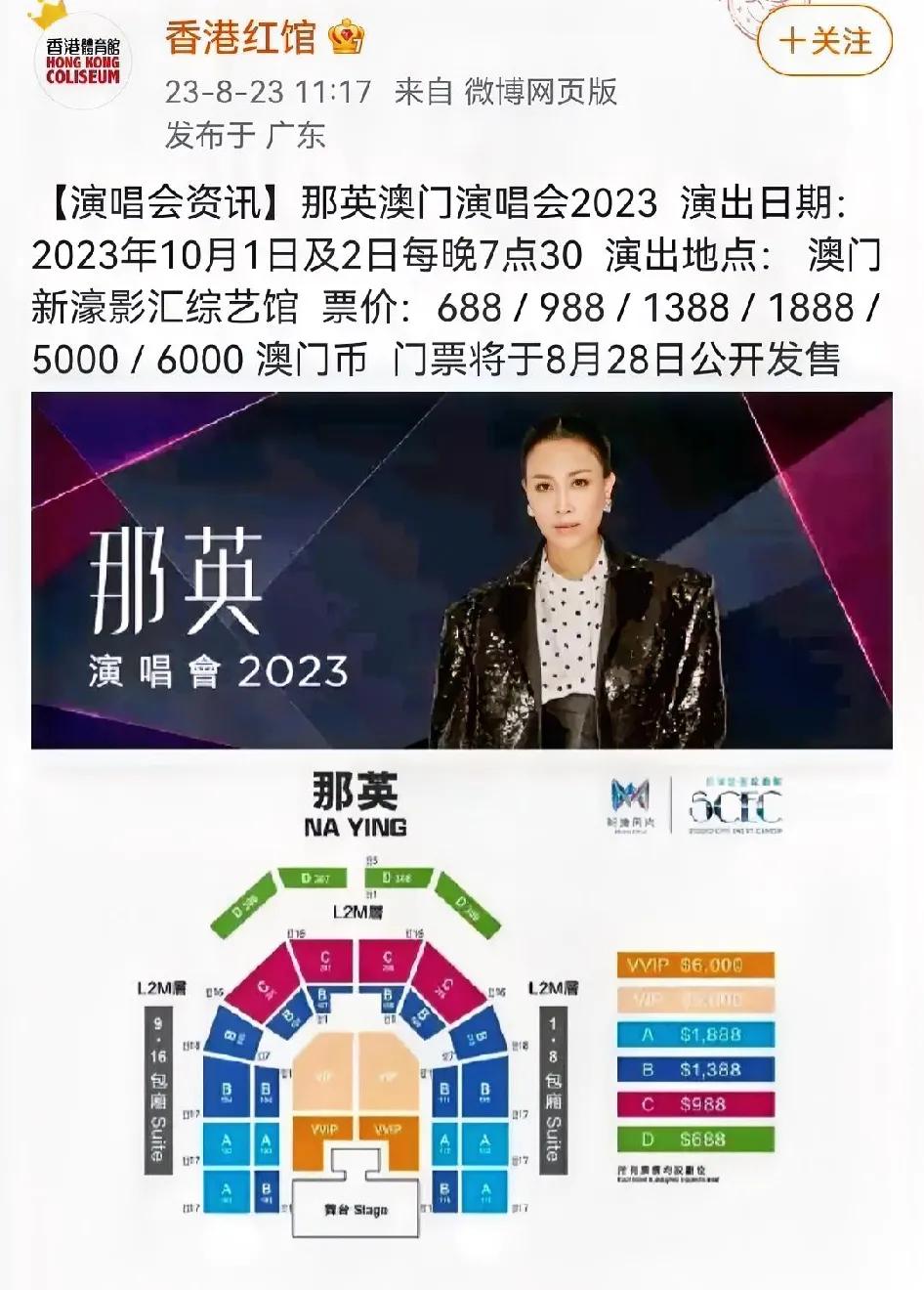 2023那英演唱会即将开售！
票价620～5400元，
地点澳门，连开两场！
不