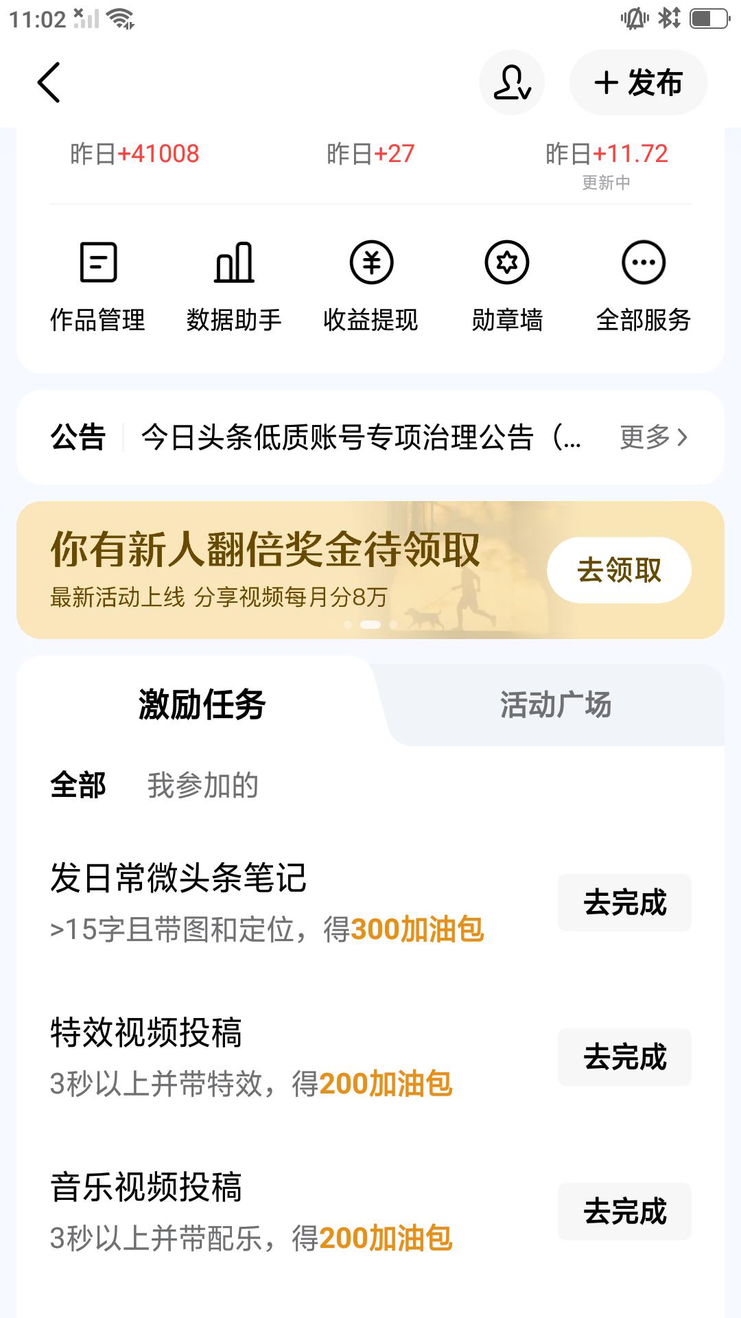 昨天头条作品千次单价0.88元，今天突然掉到0.25元，四万多阅读量创作收益只有