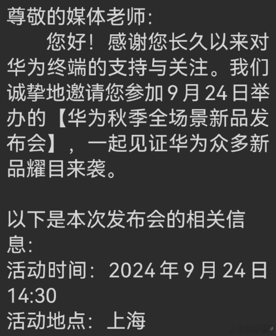 华为Mate 70，要来了。 ​​​
