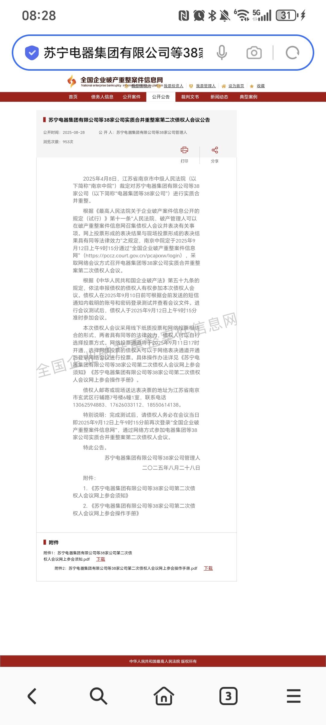 苏宁集团破产重整最新进展！
苏宁集团2月份进入破产重整程序，3月份申报债权，4月
