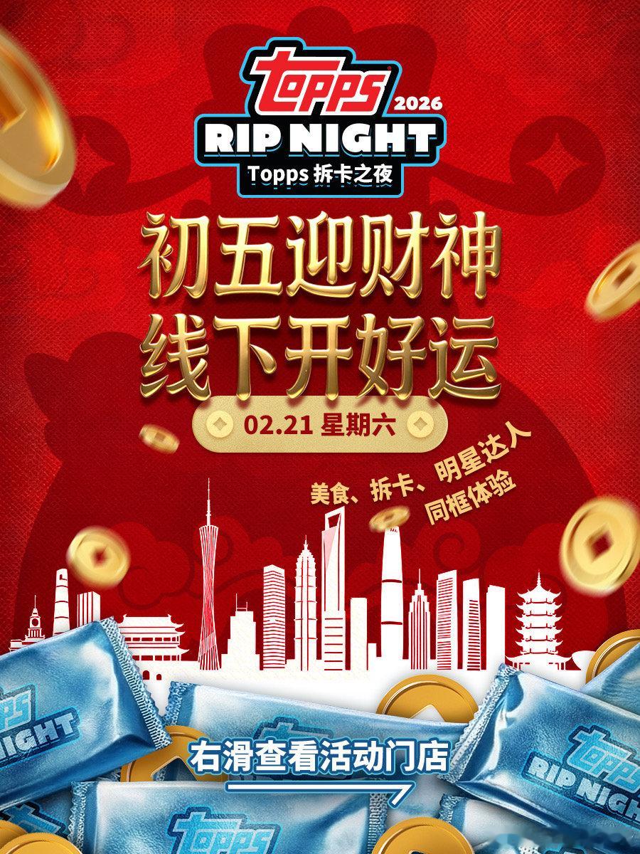 🌍 全球同步，百店狂欢在这一晚，拆包声、欢呼声、击掌声，汇成同一种热爱🇨🇳