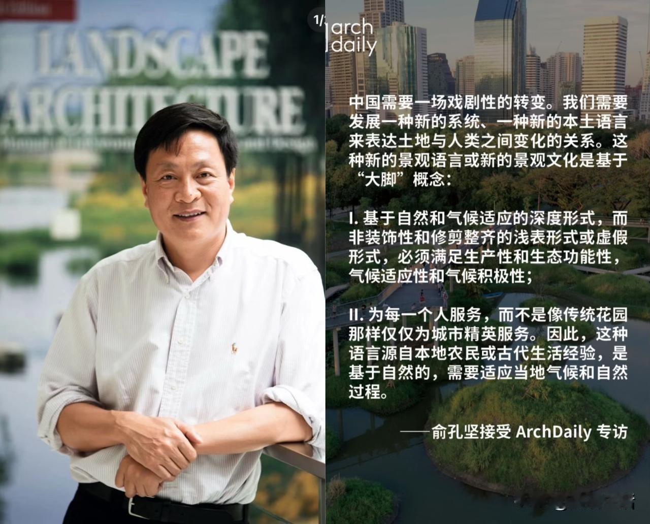 以前不知道俞孔坚
一查才知道原来他这么牛
居然是某方面“救命式”人物～

俞孔坚