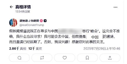 特朗普摆谱：访华可以，但中国必须发邀请函
 
特朗普最近又开始在社交媒体上耍嘴皮