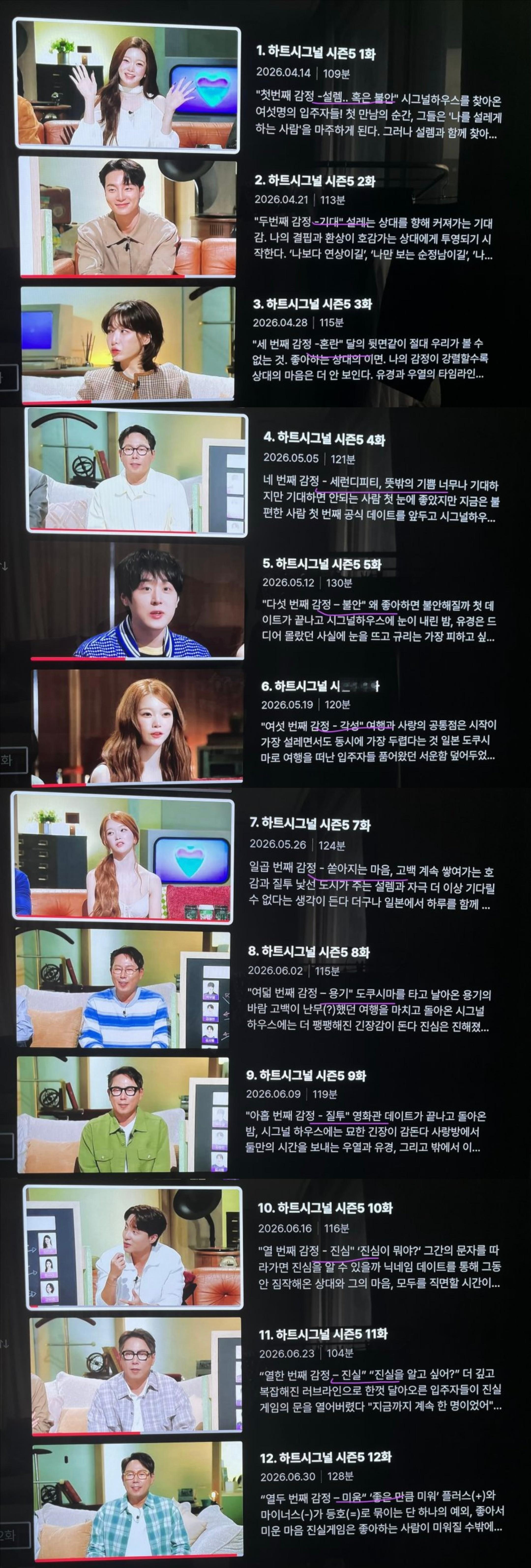 heartsignal5 韩网贴这次的《心动的信号》每一集标题都在讲优劣宥京第1