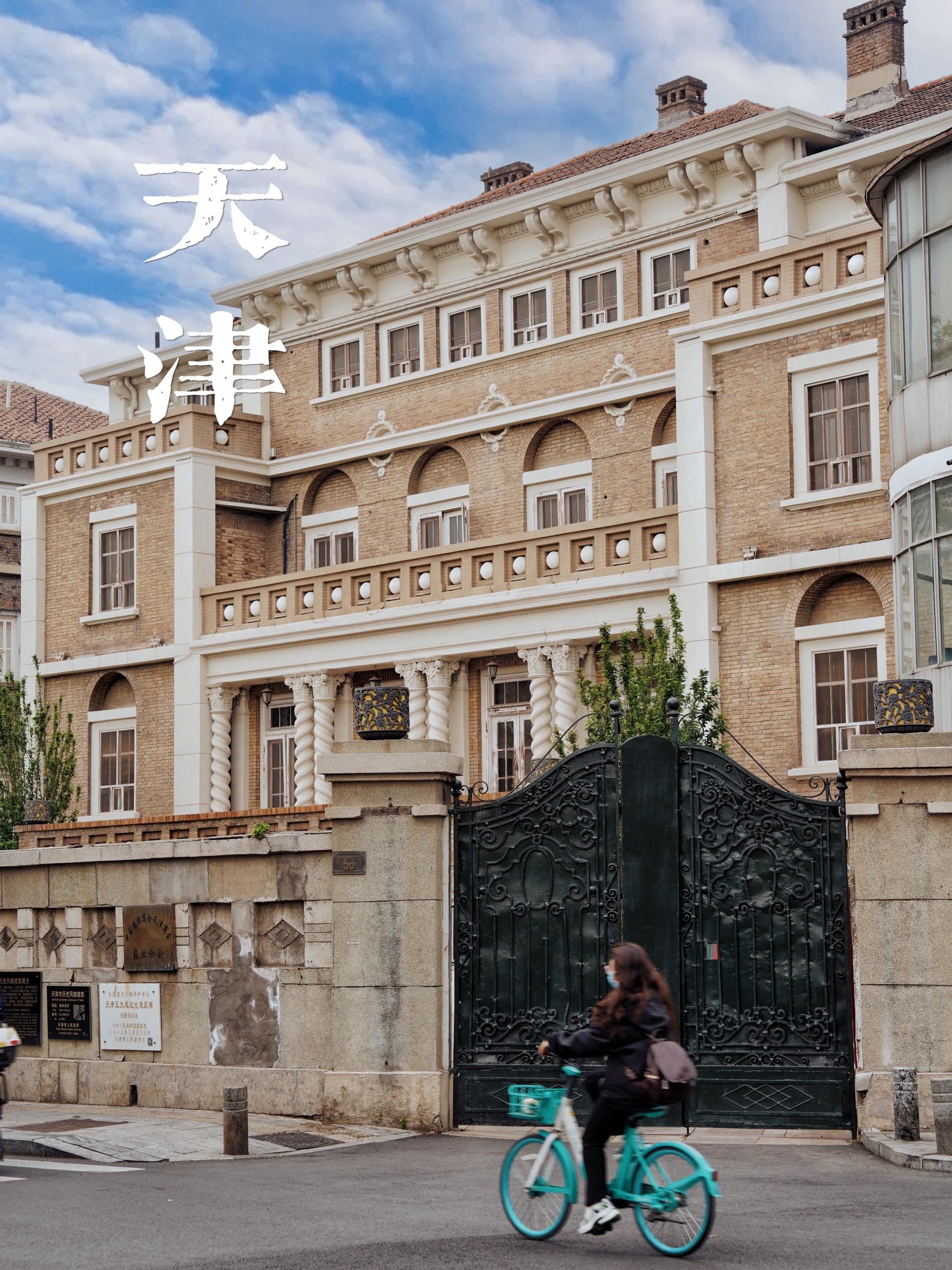 天津五大道 民国大佬的豪宅区  当年能住进五大道的人非富即贵，前清遗老...