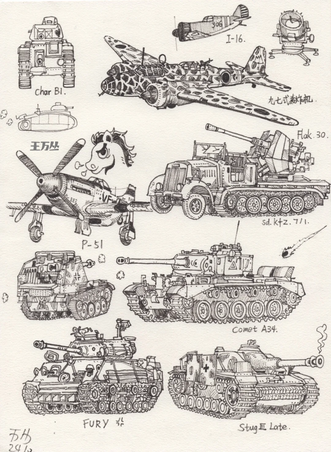 速写存档｜二战武器小记