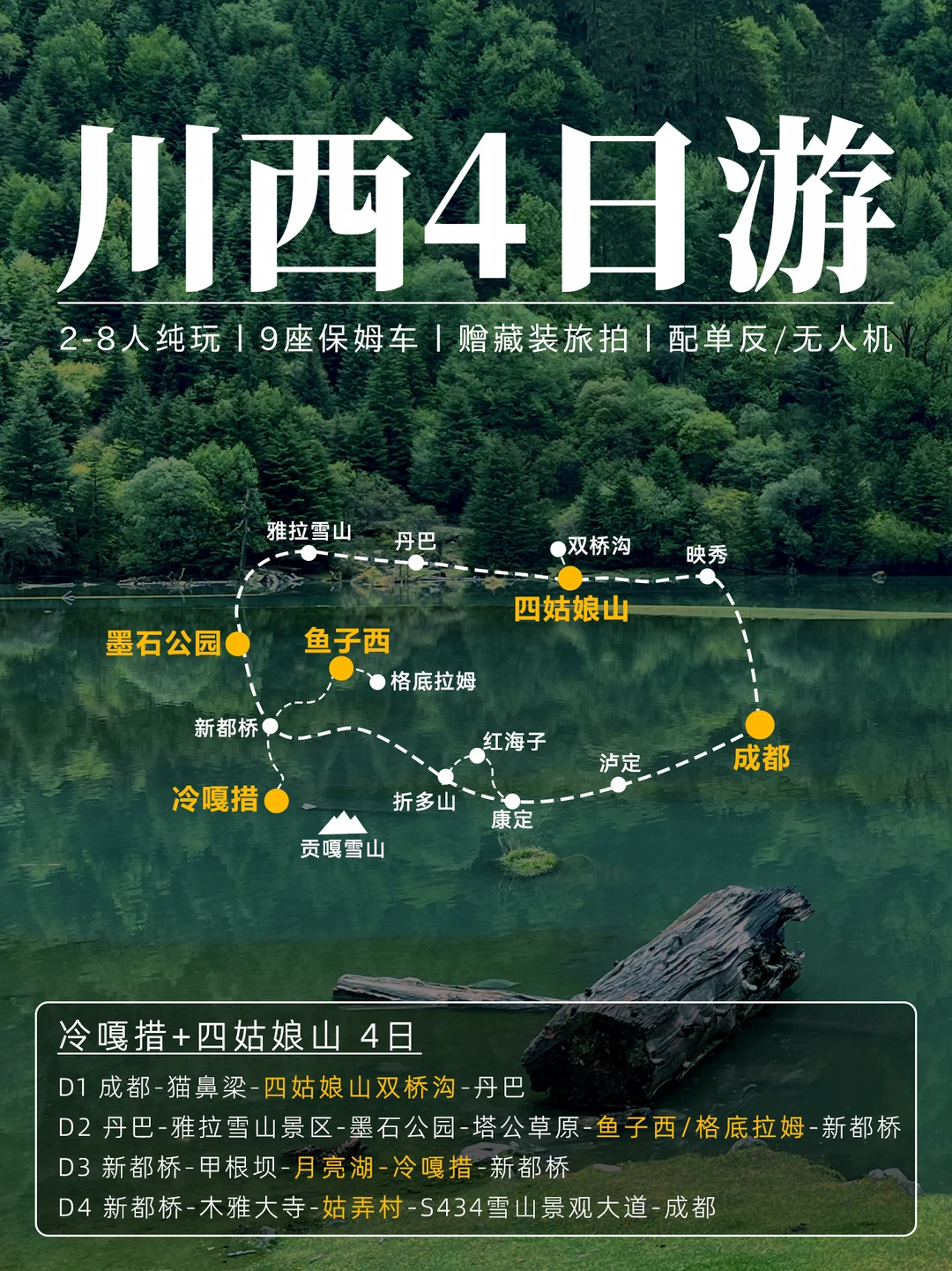 川西4日游🌟冷嘎措丨四姑娘山2-8人纯玩小团