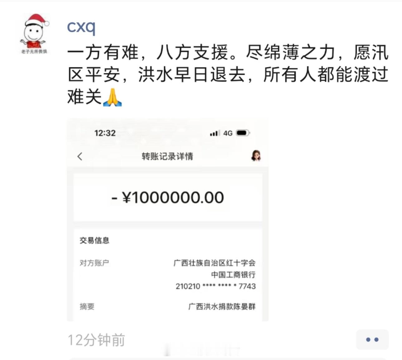游资陈小群给广西捐款100万 