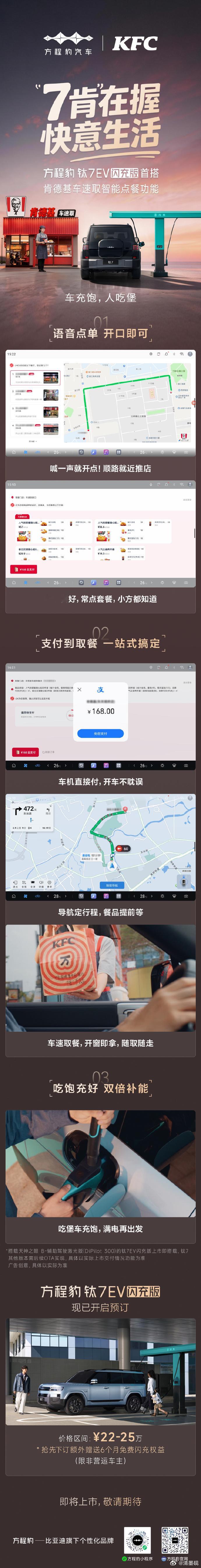 方程豹 钛7EV闪充版将首搭肯德基 车速取智能点餐功能车充饱·人吃堡比亚迪与肯德