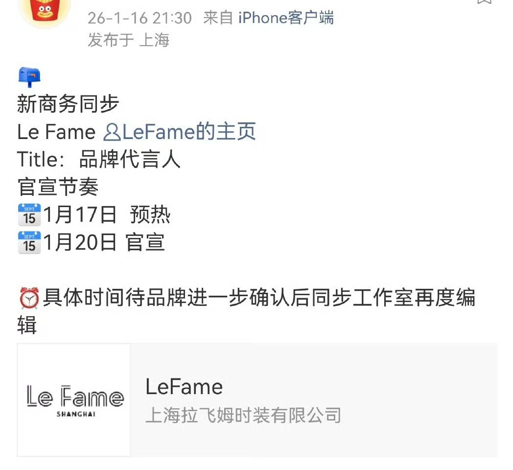 angelababy又一个新商务Le Fame品牌来了 