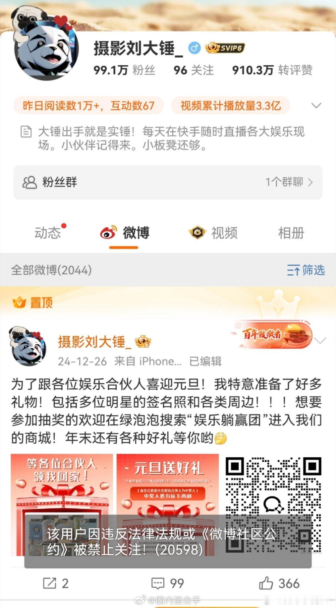 刘大锤被禁止关注 刘大锤被禁止关注，怎么了？ 