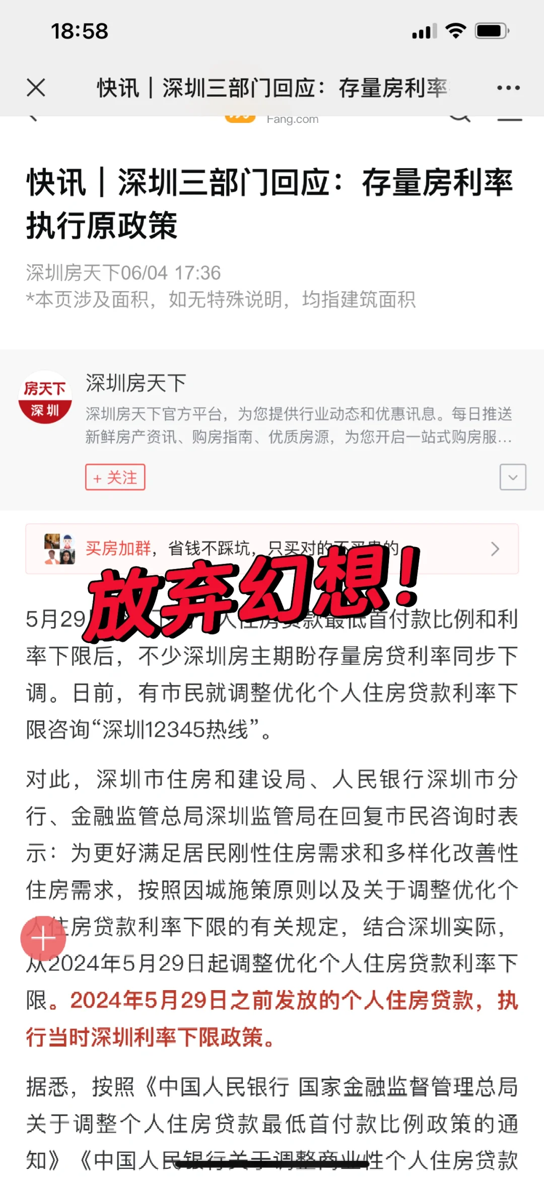 放弃幻想吧，存量房贷利率不会下调！